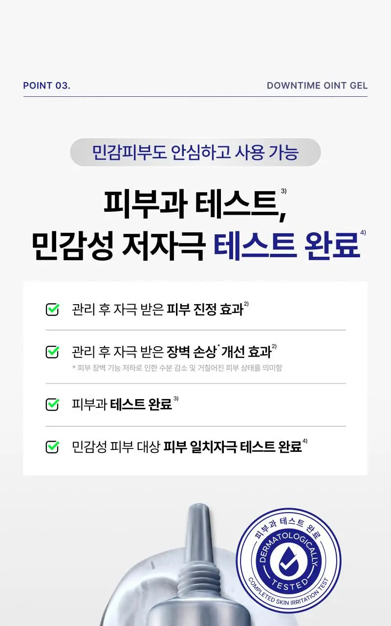 [트러블SOS진정]이지듀 EGFx 다운타임 오인트 겔 15ml 기획(+크림 7ml) 상세페이지 26
